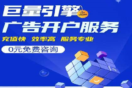 百度推广公司——广告投放的优秀实践